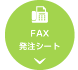 京都・大阪・滋賀の引越し　赤帽なごみ運送　FAX発注シート