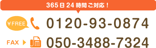京都・大阪・滋賀の引越しサービス　赤帽なごみ運送が365日24時間ご対応！ tel:0120-93-0874 fax:050-3488-7324